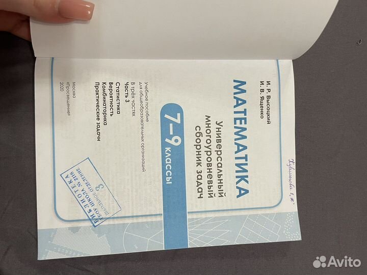 Математика 7 9 класс