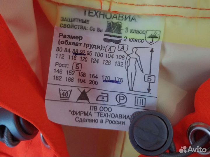 Плащ техноавиа