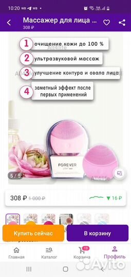 Массажер для лица