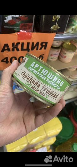 Тушенка говяжья