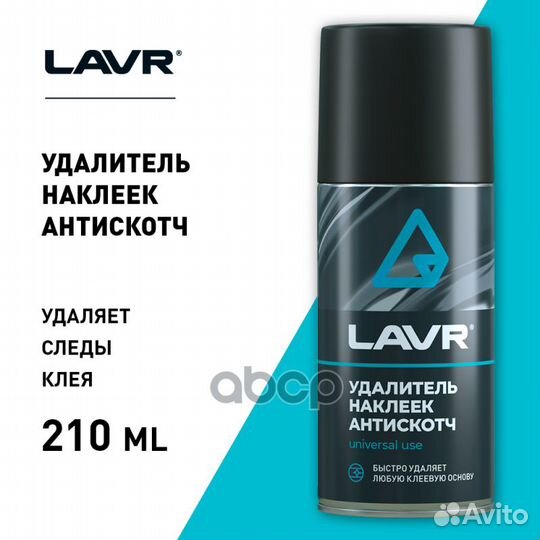 Антискотч lavr, 210 мл. 'LN1746 lavr