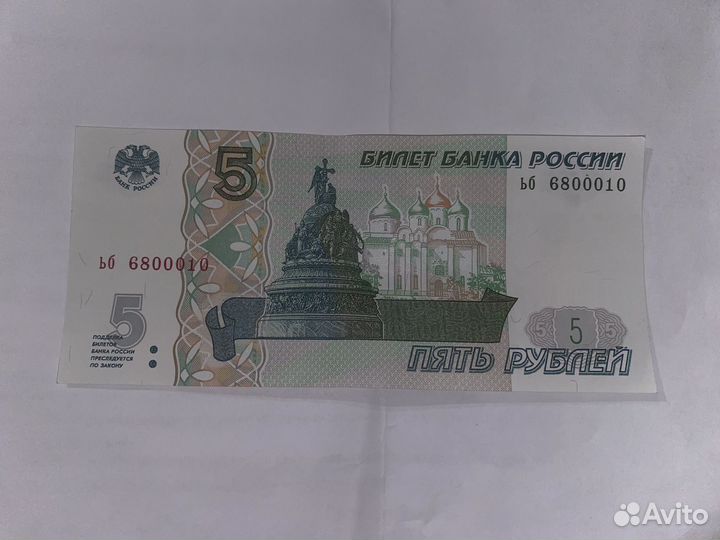Купюра 5 руб