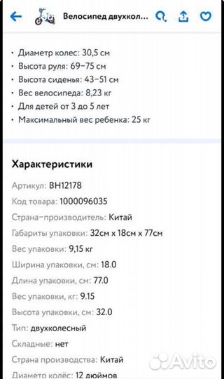 Велосипед детский 4 колесный