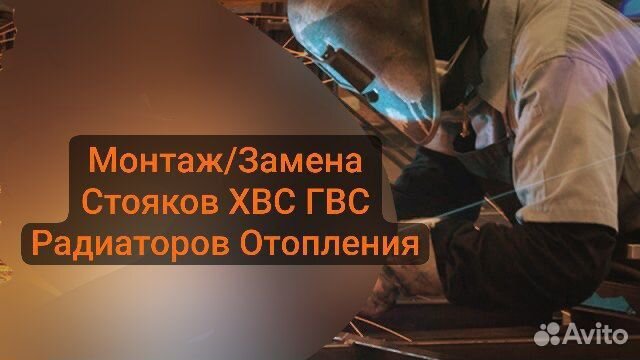 Сантехник отопление сварка