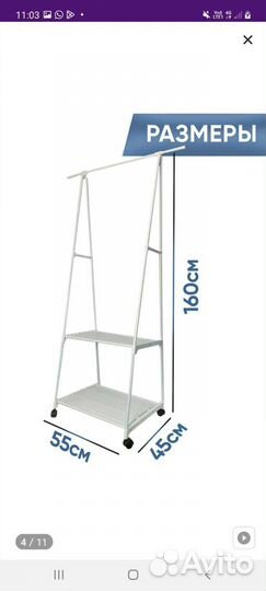 Вешалка напольная