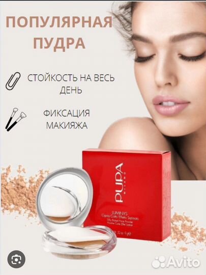 Пудра Pupa