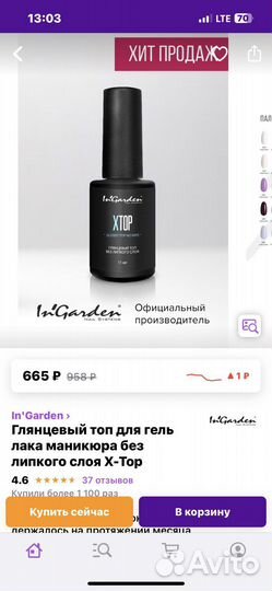 Топ без липкого слоя ingarden