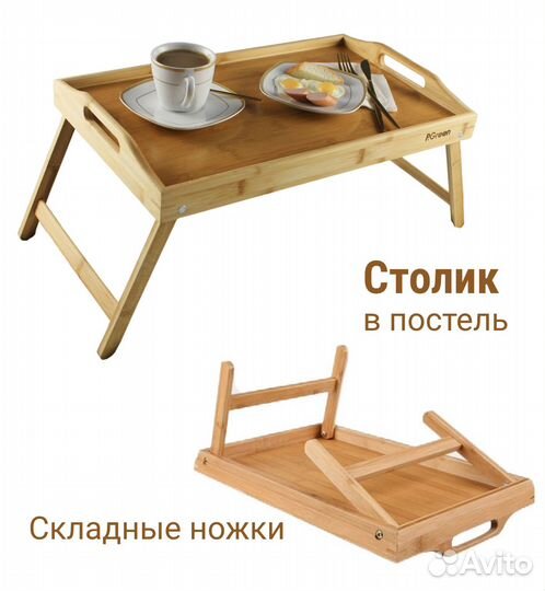 Столик для завтрака в постель Поднос с ножками