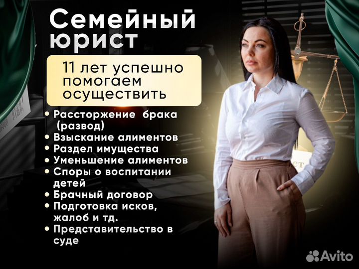 Юрист по семейным делам. Раздел, алименты