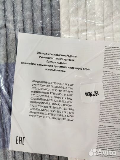 Электрическая простынь 80х150 Новая 9 режимов