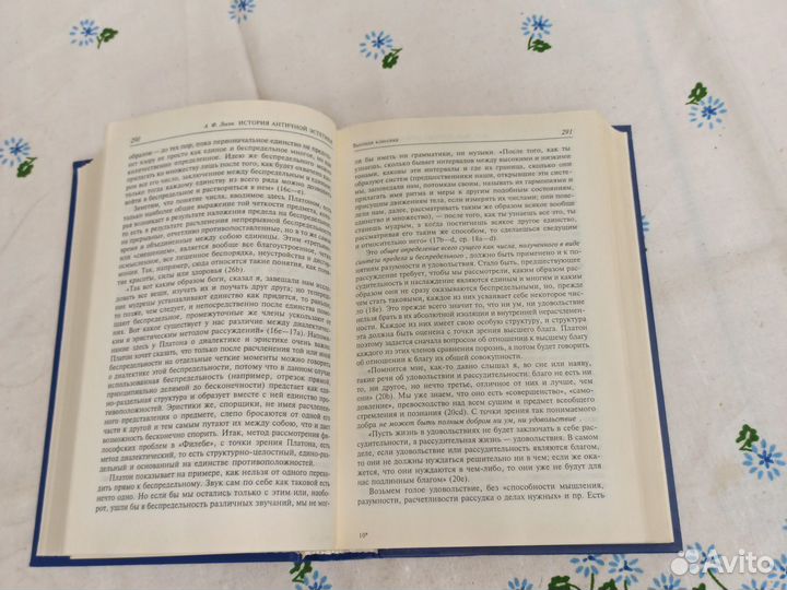 А. Ф. Лосев История античной эстетики 2000