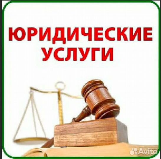 Услуги риелтора/Услуги Юриста в сфере недвижимости