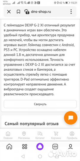 Джойстик для пк,ps3