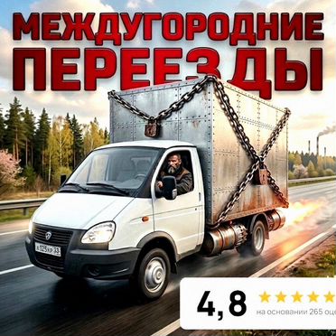 Перевезти вещи межгород от 300 км