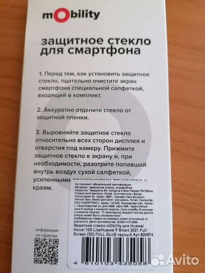 Защитное стекло на Honor 10x Lite