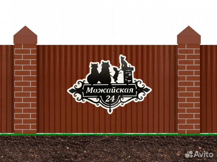 Табличка на дом с адресом