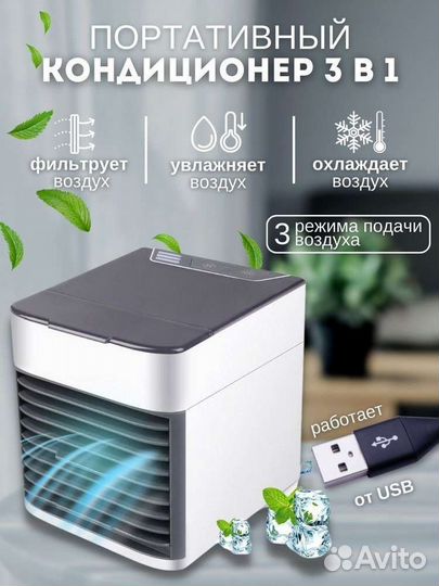 Мини кондиционер