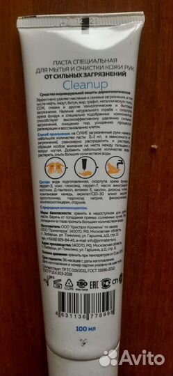 Очищающая паста для рук
