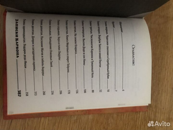 Нина и загадка восьмой ноты. Муни Витчер