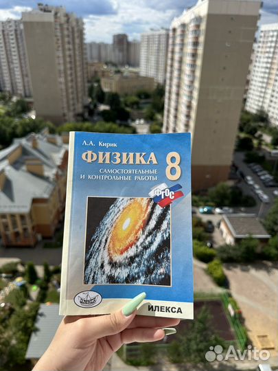 Учебник по физике 8 класс Кирик