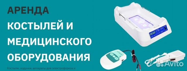 Аренда/прокат/продажа костылей