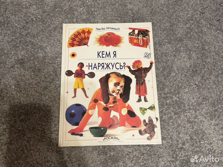 Книга Кем я наряжусь