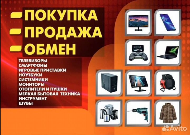 Скупка электроники