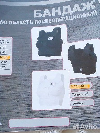 Бандаж послеоперационный для грудной клетки