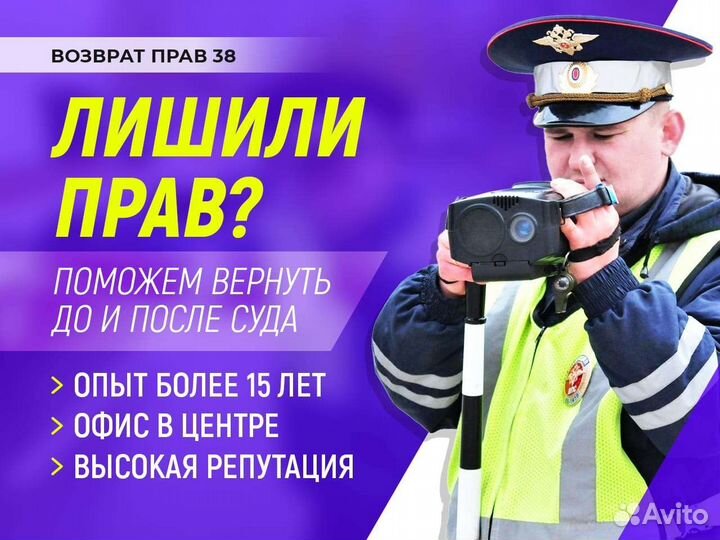 Автоюрист. Возврат прав. Оспаривание дтп