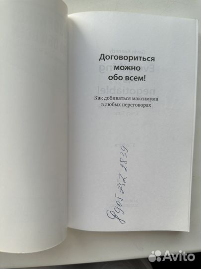 Г. Кеннеди Договориться можно обо всем