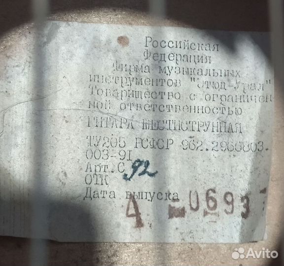 Акустическая гитара