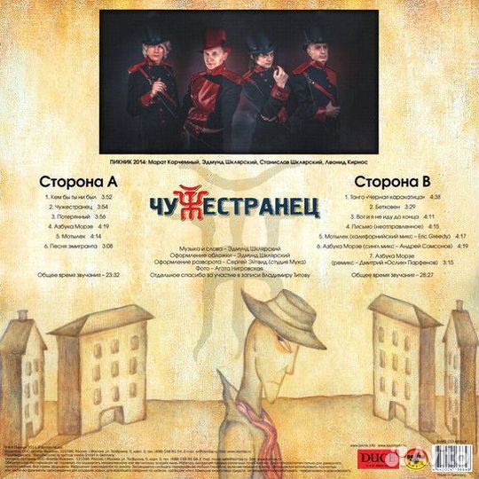 Пикник / Чужестранец (Limited Edition) (Coloured V