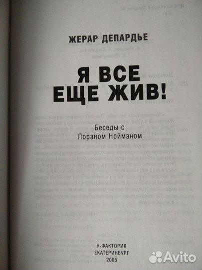 Автограф. Жерар Депардье на книге 
