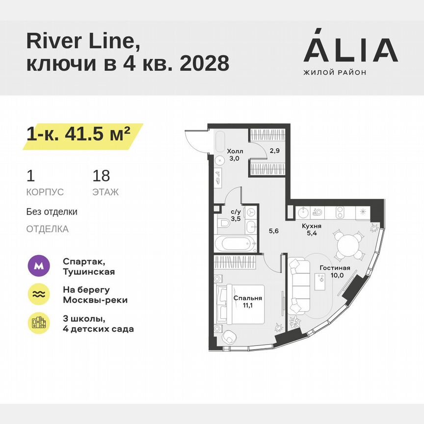 1-к. квартира, 41,5 м², 18/39 эт.