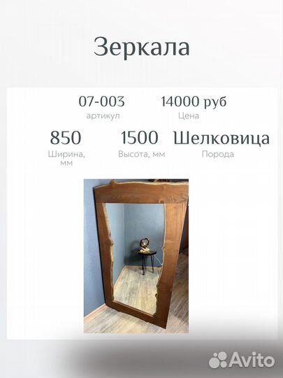 Зеркало из слэба шелковицы