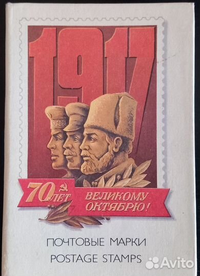 Почтовые марки СССР