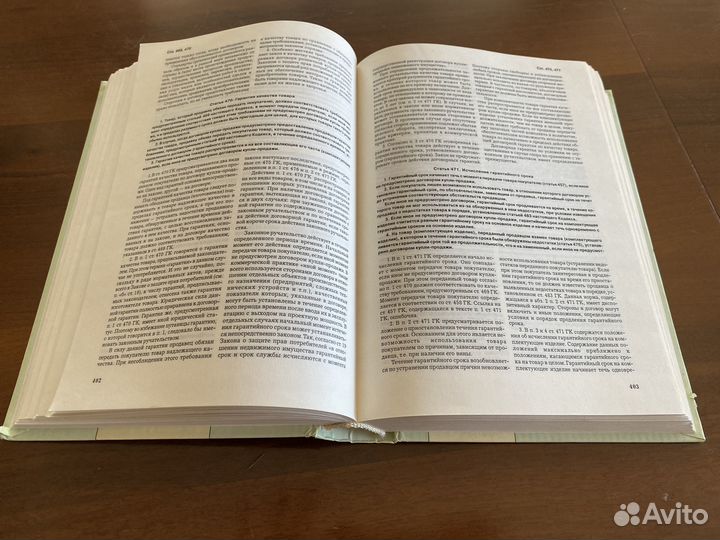 Комментарий к гк РФ