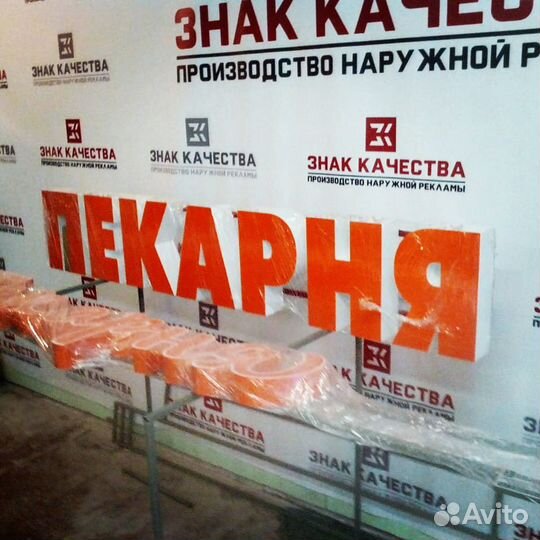 Вывеска Пекарня Булочная