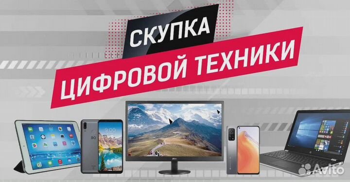 Скупка цифровой техники
