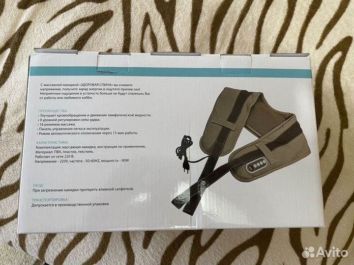 Накидка массажная Bradex 