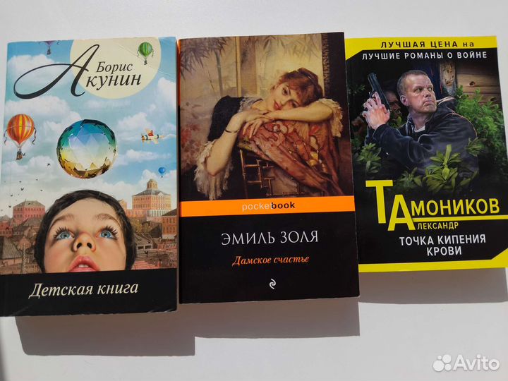 Книги Тамоников Золя Акунин
