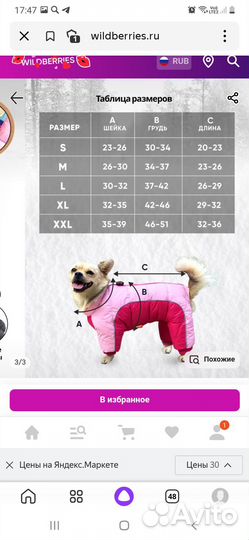 Комбинезон зимний теплый для собак