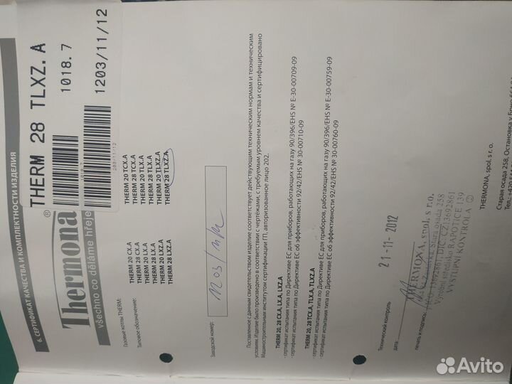 Газовый котел