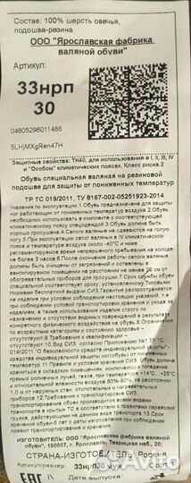 Валенки на резиновой подошве 44