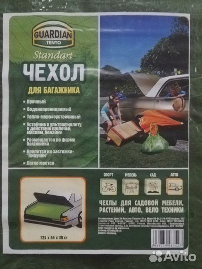 Чехол для багажника авто