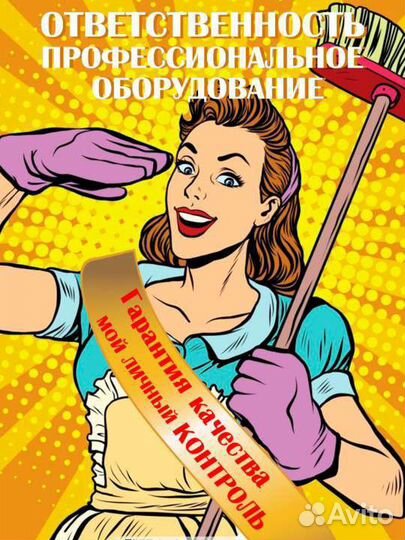 Генеральная уборка