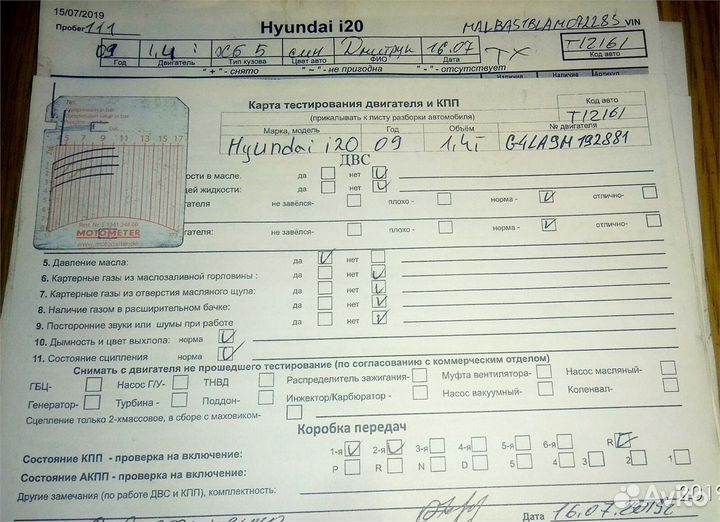 Разбор на запчасти Hyundai i20