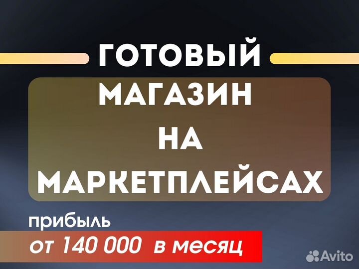 Готовый магазин на wildberries и ozon