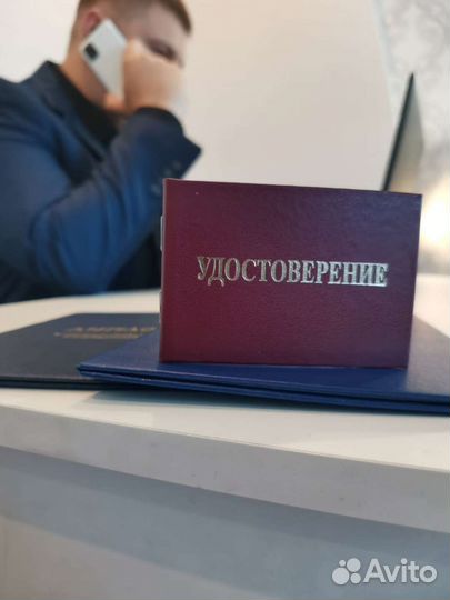 Корочки Удостоверение Обучение Проф.Переподготовка