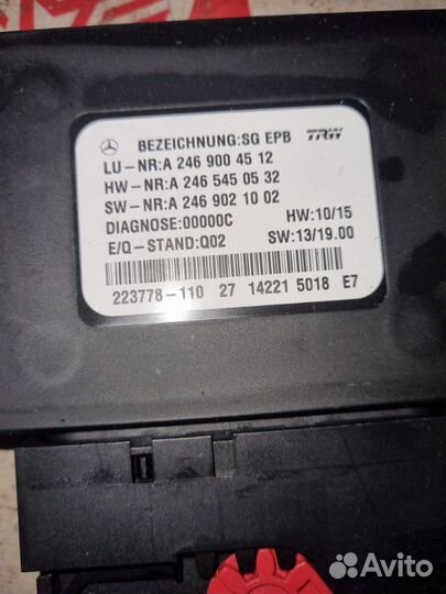 Блок управления ручником Mercedes-Benz Cla 117.346